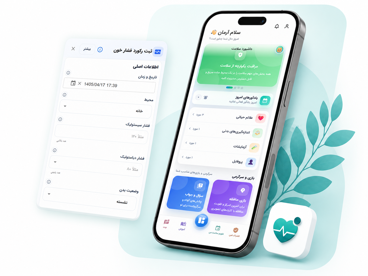 اپلیکیشن Vara Health - مدیریت سلامت هوشمند